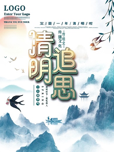 中国风水墨清明追思致敬英雄海报