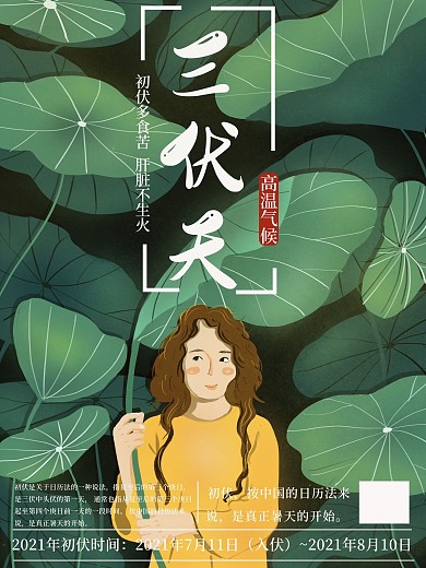 原创手绘三伏天宣传海报