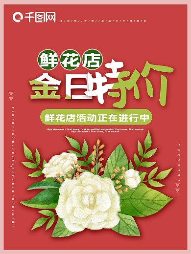 今日特价促销宣传海报