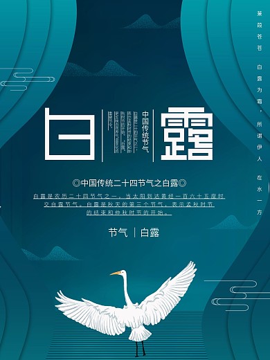 原创插画标题字中国风白露节气宣传海报