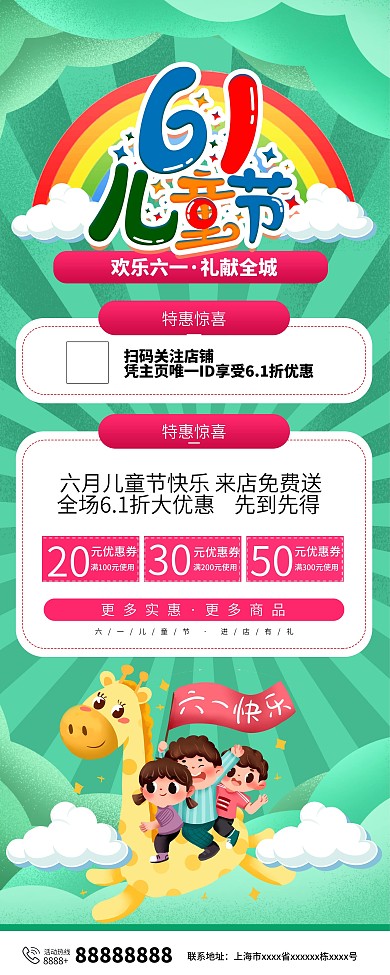 小清新六一儿童节活动促销展板易拉宝