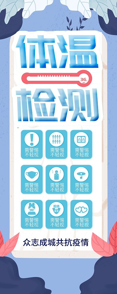 原创测体温提示体温检测易拉宝展架