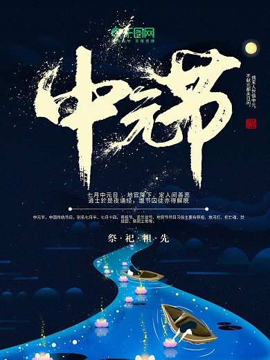 简约中元节传统节日宣传海报