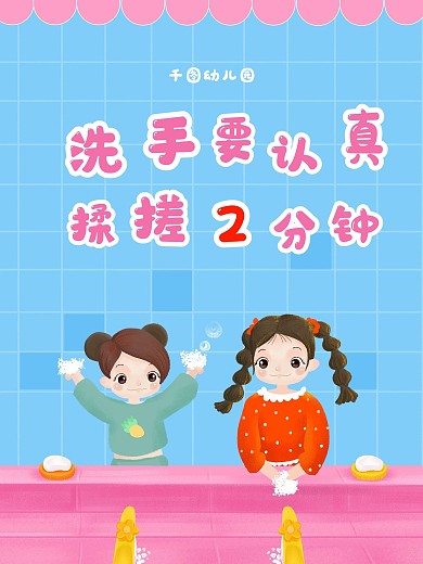 幼儿园洗手防疫标语