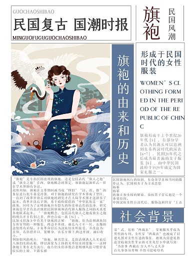 民国复古国潮风旗袍宣传海报