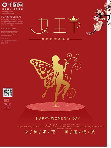 38女神节海报妇女节女王节促销简约大气