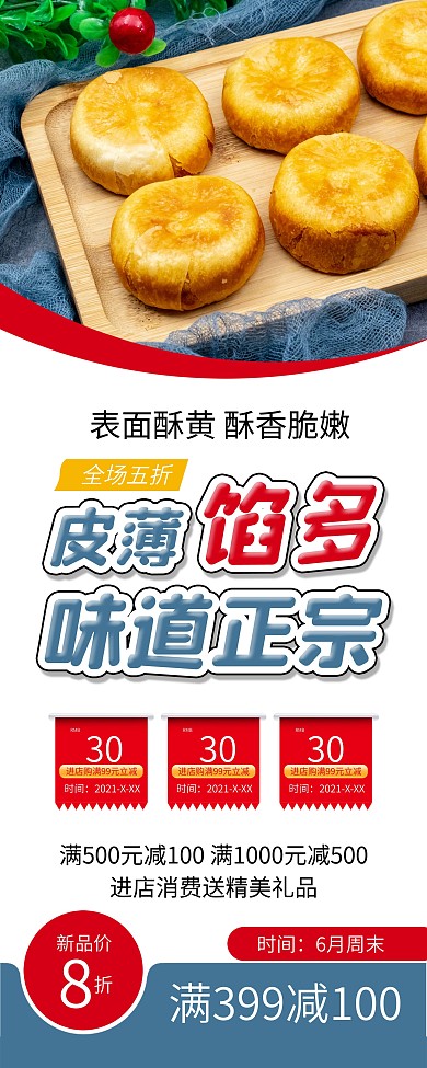 肉松饼煎饼特色美食促销展架易拉宝