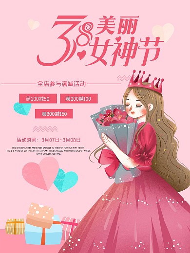 美丽女神节原创手绘促销海报