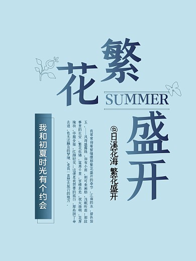 蓝色繁华盛开简约海报