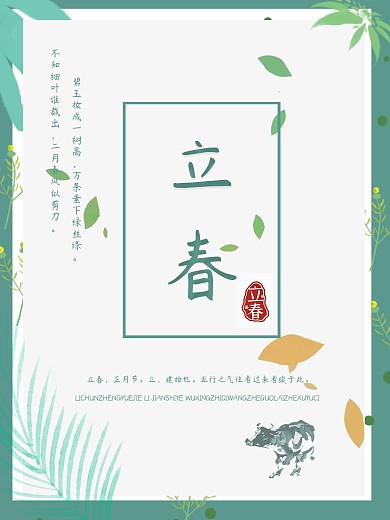 创意简约风格立春海报