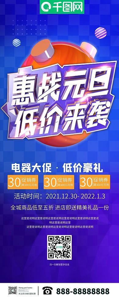 惠战元旦低价来袭电器促销展架