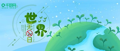 微信世界无烟日公益宣传用图