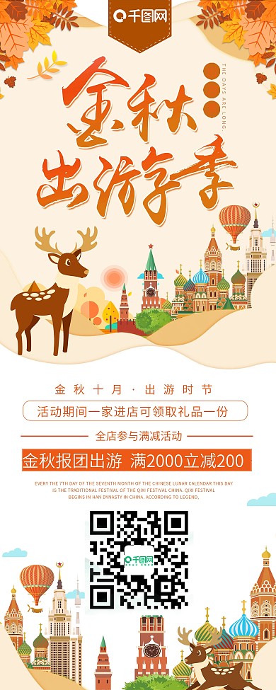 橘黄清新秋季秋天金秋出游季促销展架