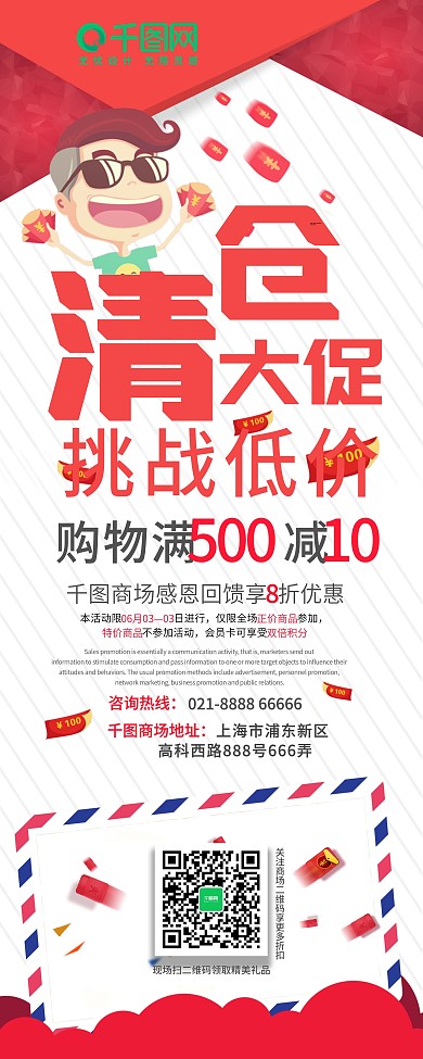 年底清仓大促商场活动宣传展架