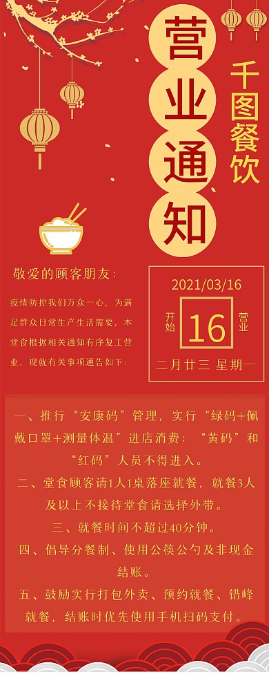 餐馆饭店营业通知展架