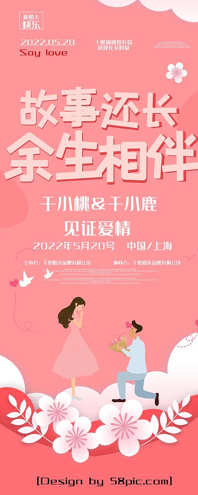 珊瑚橘手绘插画婚礼婚庆展架易拉宝