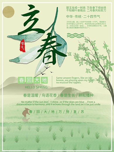 清新创意耕种立春春分浅绿色水墨风节气海报