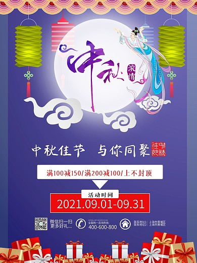 中秋节促销海报挂画吊旗