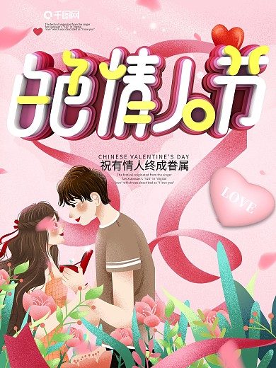 简约创意白色情人节企业营销海报