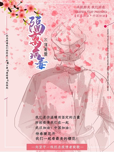 隔离病毒不隔离爱