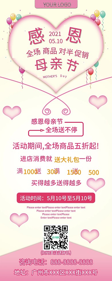 母亲节商场促销活动展架