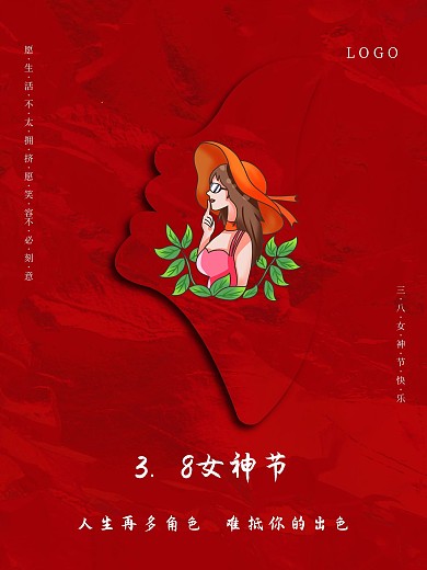38女神节节日海报