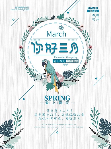 小清新简约留白三月你好海报