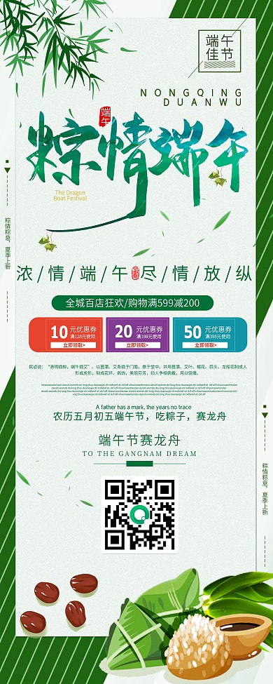 小清新创意端午节促销宣传X展架