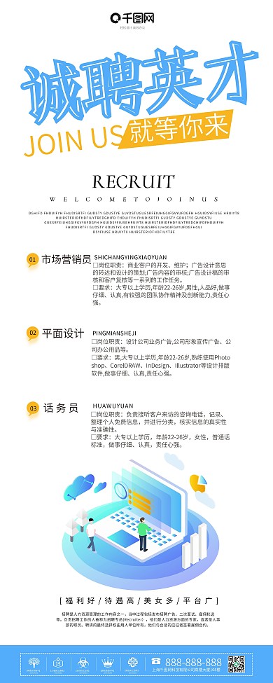 原创人物扁平创意招聘企业展架设计易拉宝