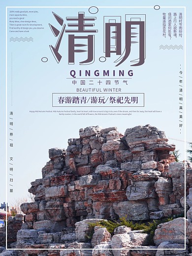 创意清明节祭祖清新摄影图海报