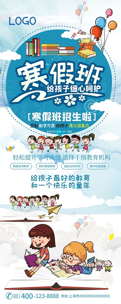 寒假寒假培训班展架
