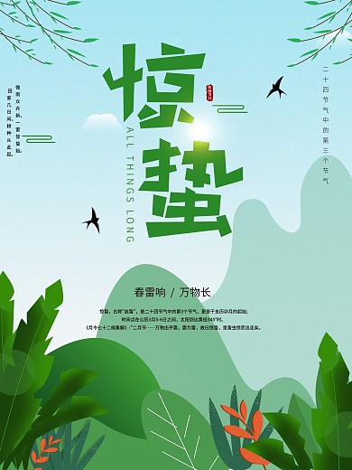 创意手绘绿色清新惊蛰节气海报