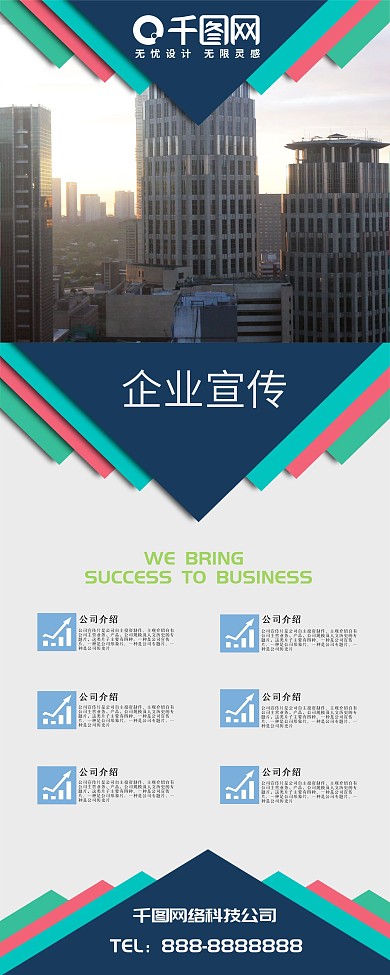 几何简约企业宣传展架设计pad模板