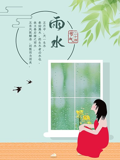 原创插画二十四节气雨水海报
