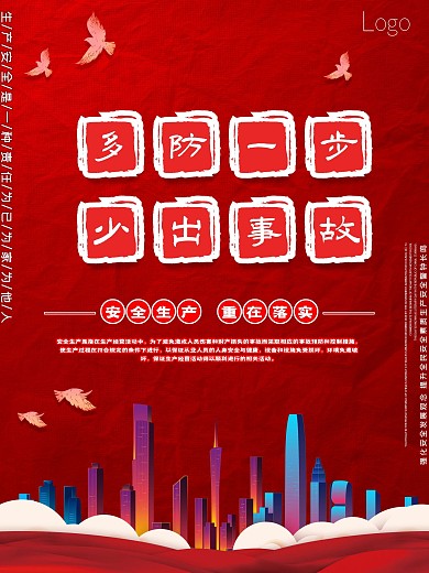 原创建筑企业安全生产宣传海报