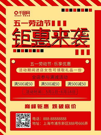 原创节日五一劳动节简约红色促销钜惠海报