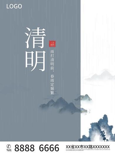 清明雨水淡蓝色海报
