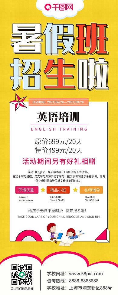 简约暑假辅导暑假班招生展架