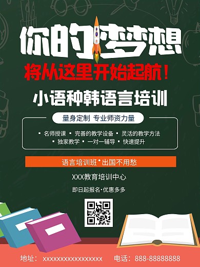 韩语培训宣传海报