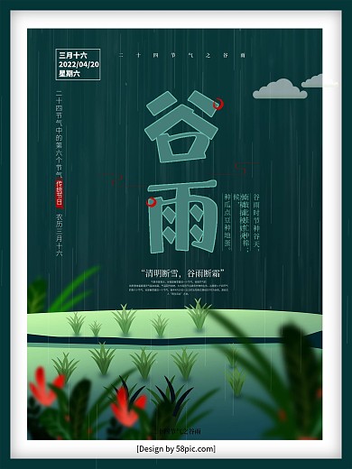 原创绿色手绘风二十四节气谷雨海报