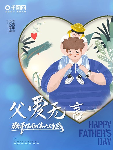 父亲节简约插画海报