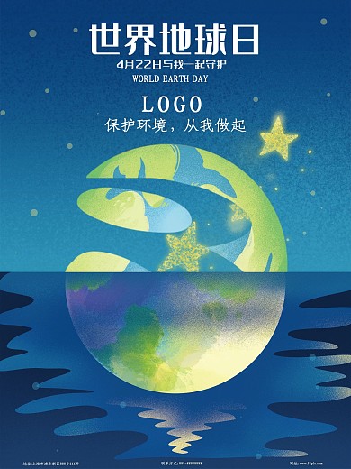世界地球日宣传推广海报图