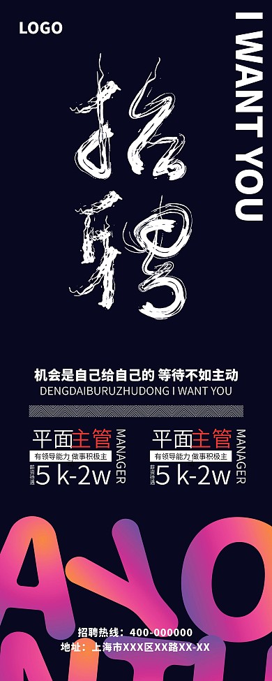 原创招聘展架流体渐变创意手绘毛笔字