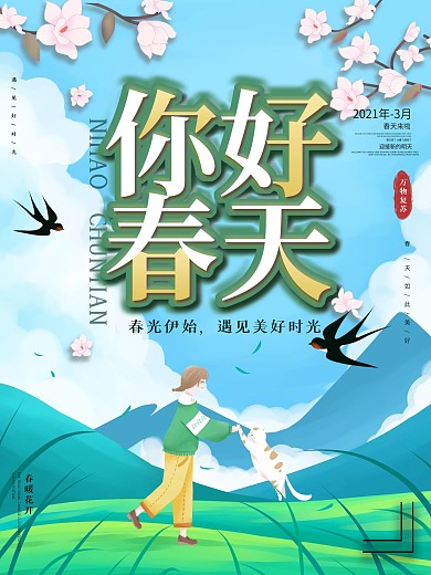 简约插画风清新你好春天线上朋友圈海报