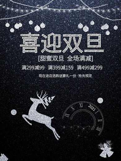 喜迎双旦优惠来袭节日海报设计