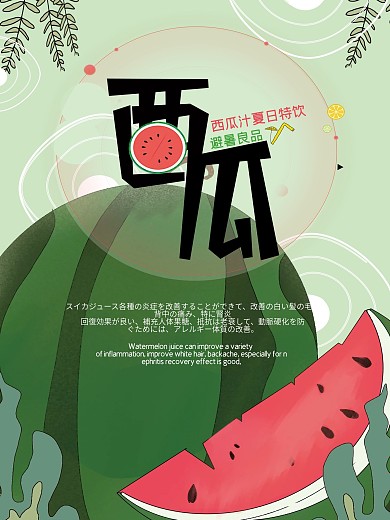 水果促销海报简单