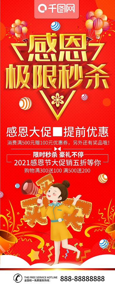 简约红色立体字感恩节大促x宣传展架易拉宝