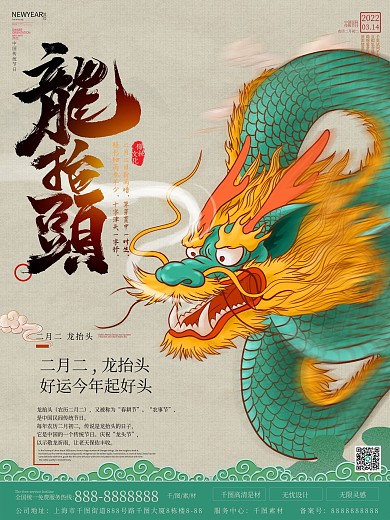 简约大气龙抬头节日海报