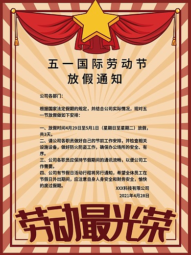 2020年五一劳动节放假展板海报