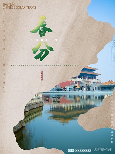春分剪纸对比摄影图海报